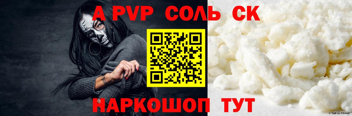 Солнечногорск  APVP СК КРИС  А ПВП  наркошоп  Вход с VPN  Alpha-PVP СК КРИС 