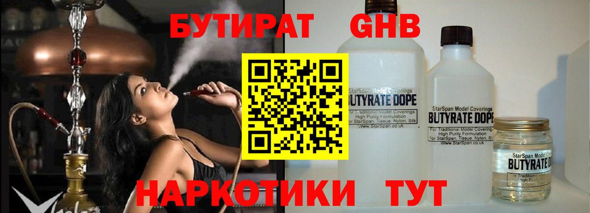 Солнечногорск  БУТИРАТ  Вход с VPN  Бутират бутандиол 