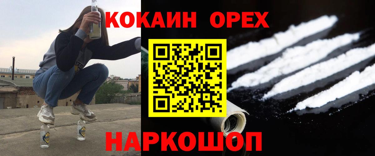 КОКАИН Эквадор  КОКАИН Fish Scale  Солнечногорск 