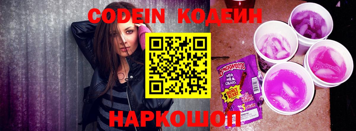 Кодеиновый сироп Lean Purple Drank Солнечногорск