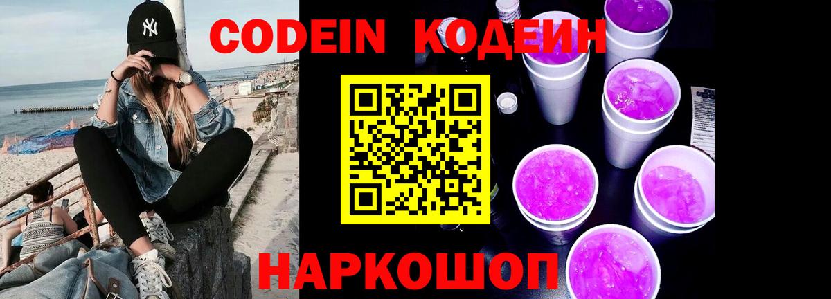 Кодеин напиток Lean (лин) Солнечногорск