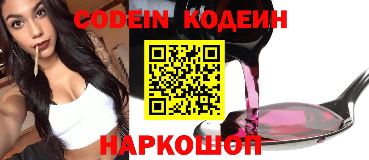 Кодеин Purple Drank  Кодеиновый сироп Lean Purple Drank  Солнечногорск 