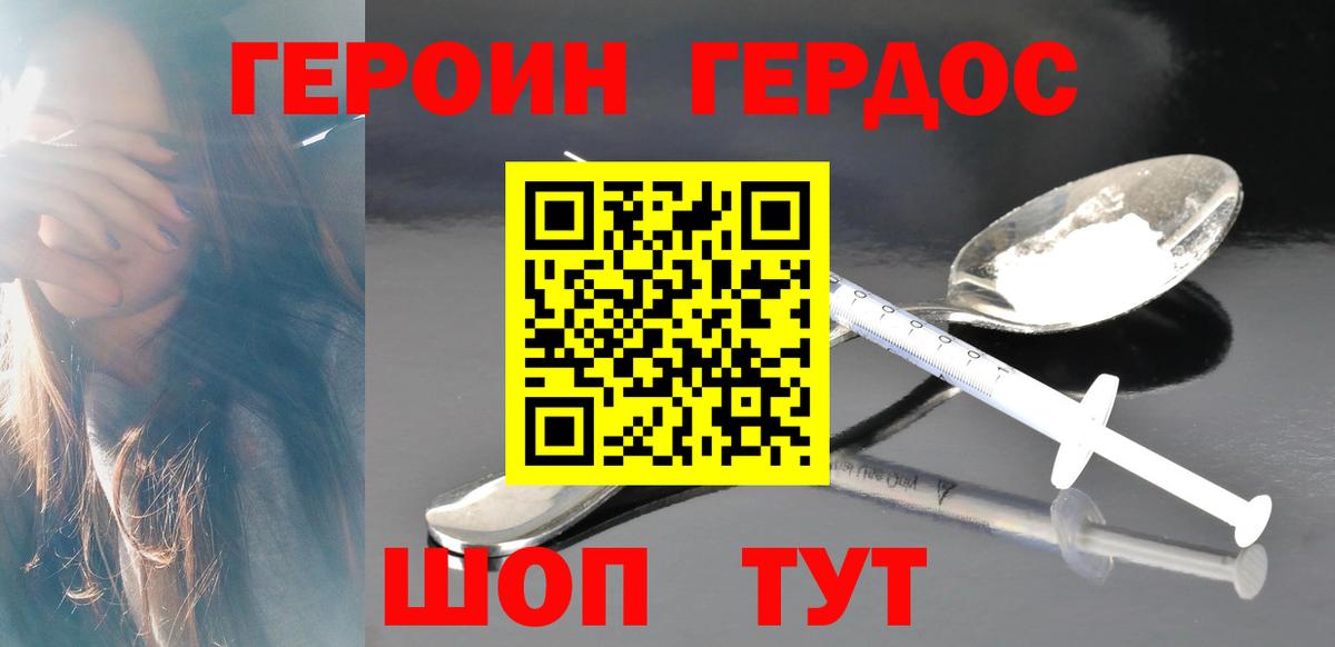 Героин  Солнечногорск  Героин Heroin 