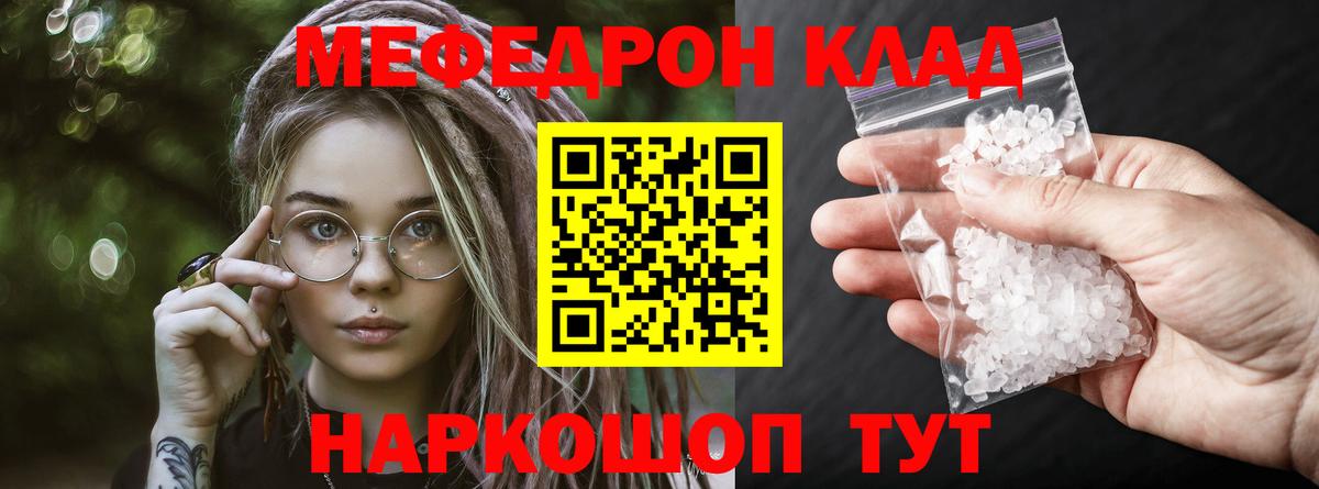 МЯУ-МЯУ кристаллы  МЕФ  Солнечногорск  Вход с VPN 