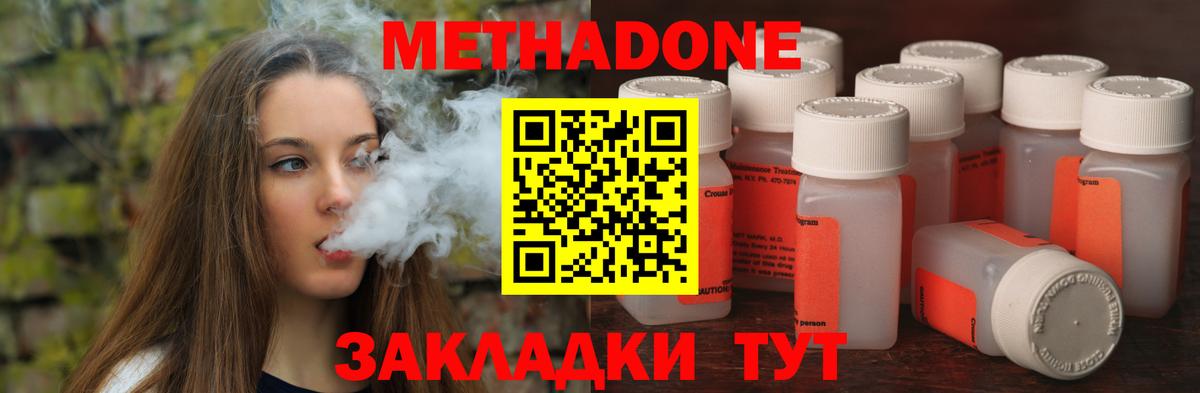 Солнечногорск  Метадон белоснежный  Метадон methadone  Вход с VPN 